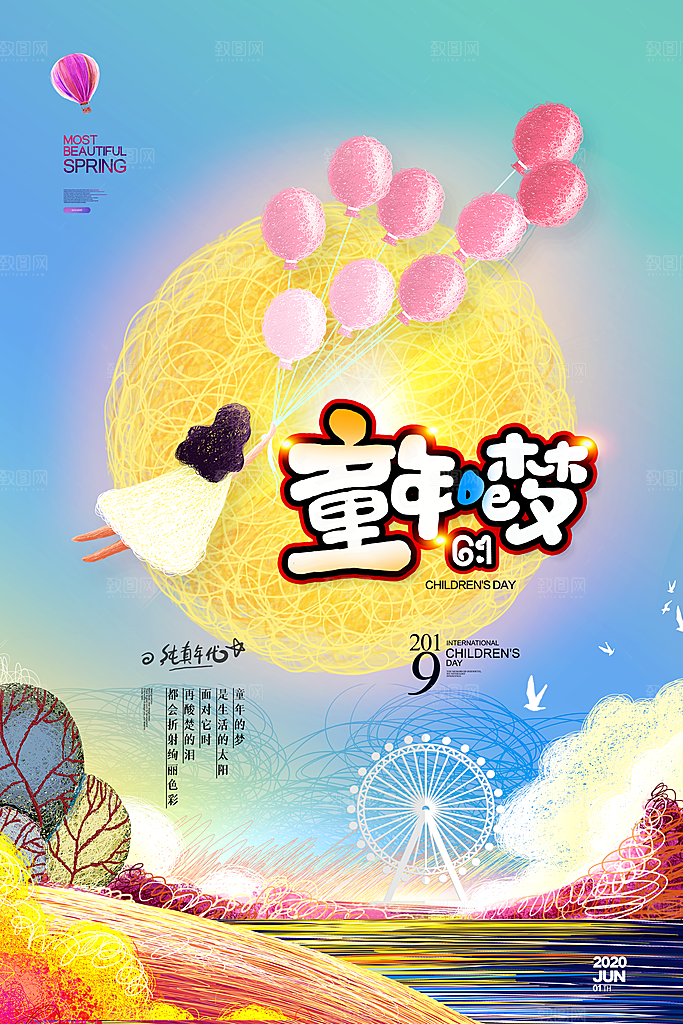 六一儿童节宣传海报设计