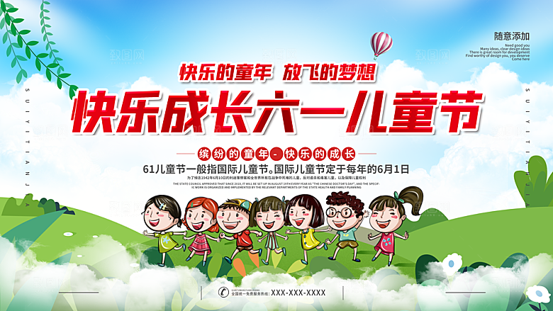 六一儿童节宣传展板设计