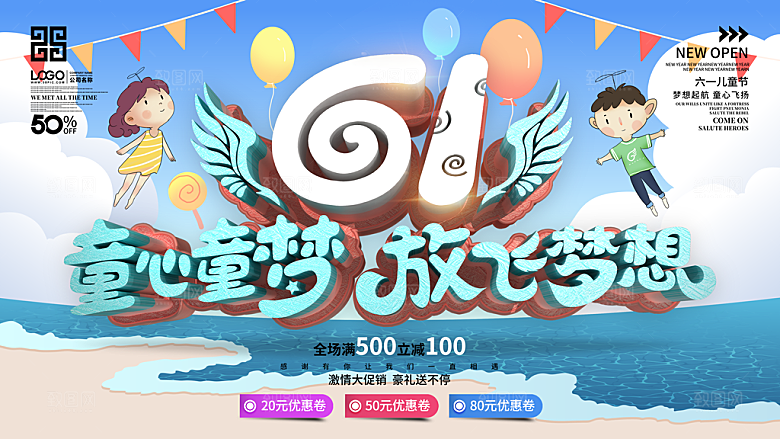 六一儿童节宣传展板设计