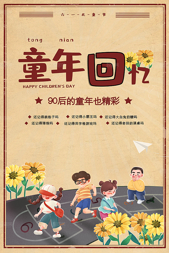 六一儿童节宣传海报设计