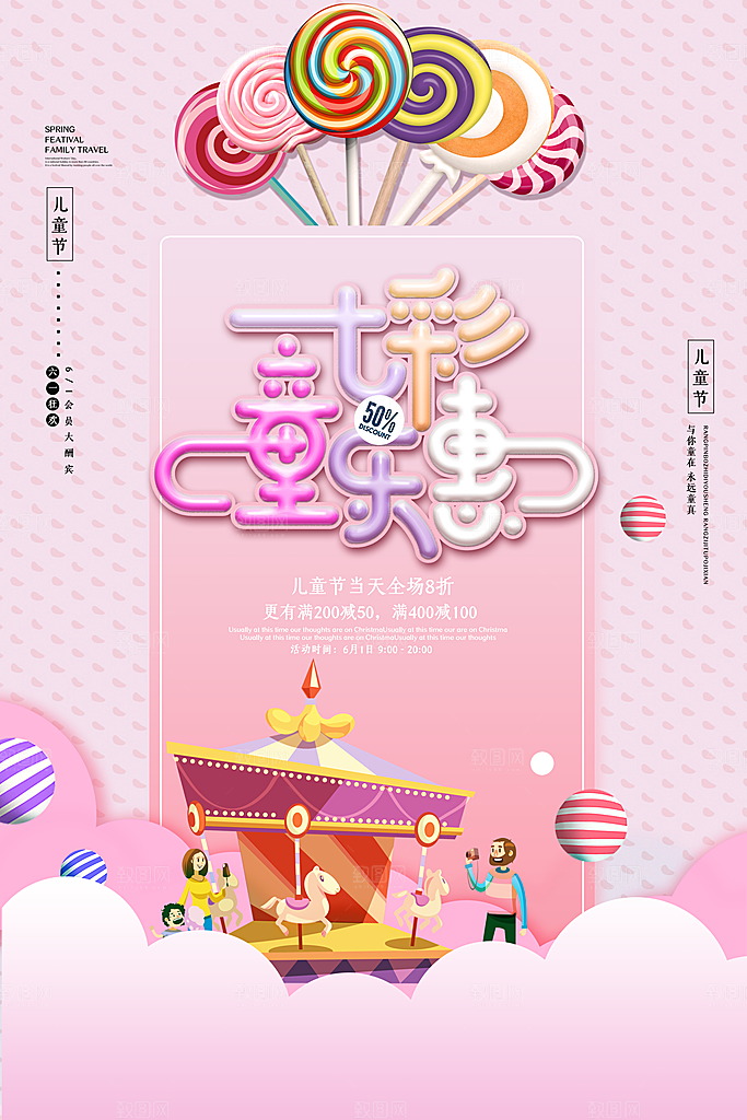 六一儿童节宣传海报设计