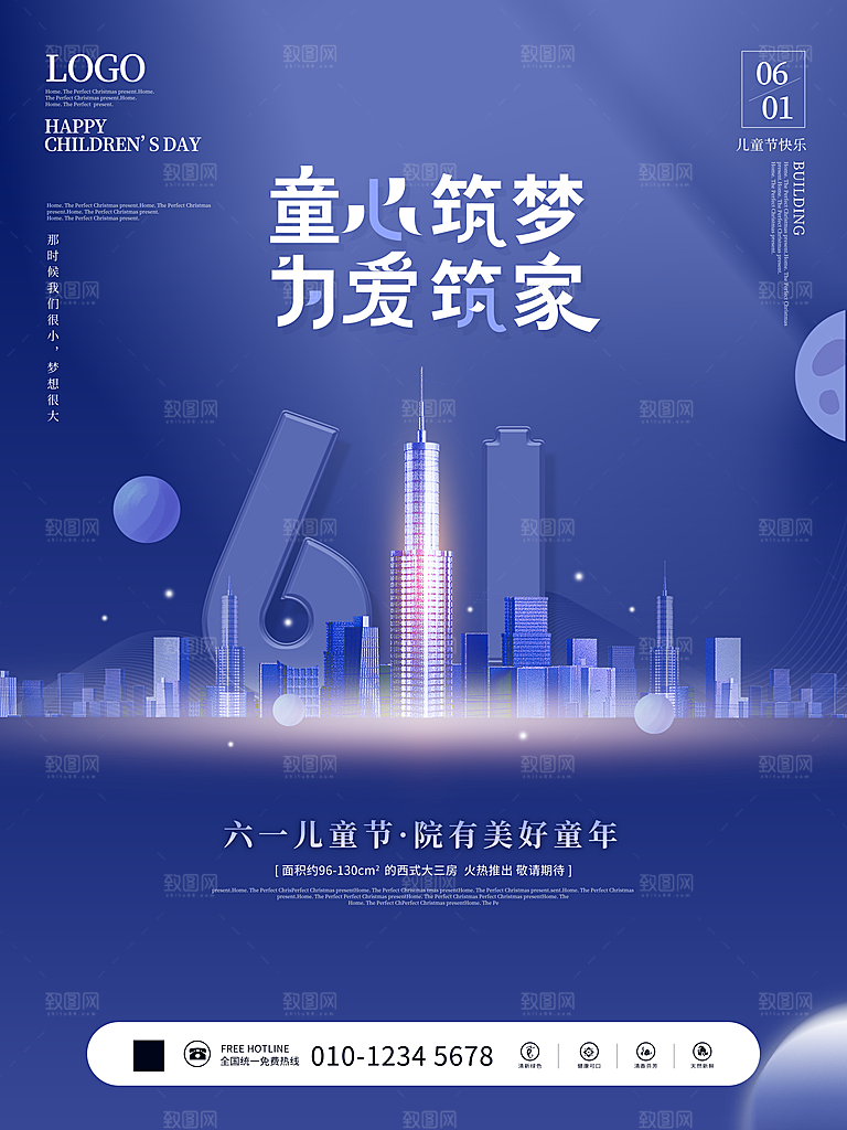 六一儿童节宣传海报设计