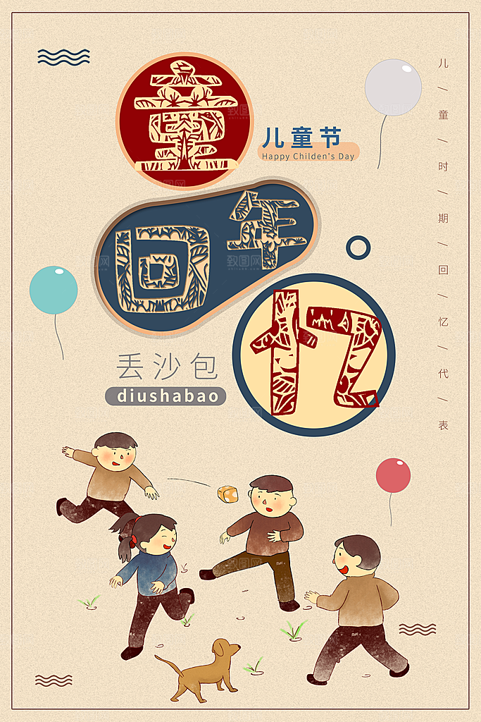 六一儿童节宣传海报设计
