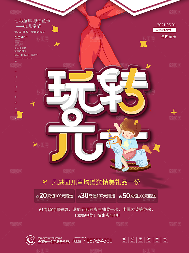 六一儿童节宣传海报设计