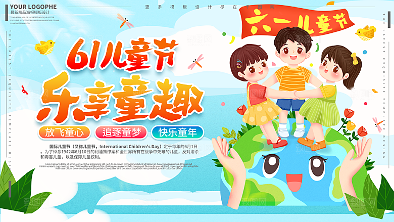 六一儿童节宣传展板设计