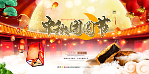 中秋节宣传展板设计