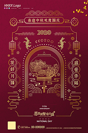 中秋节宣传海报设计