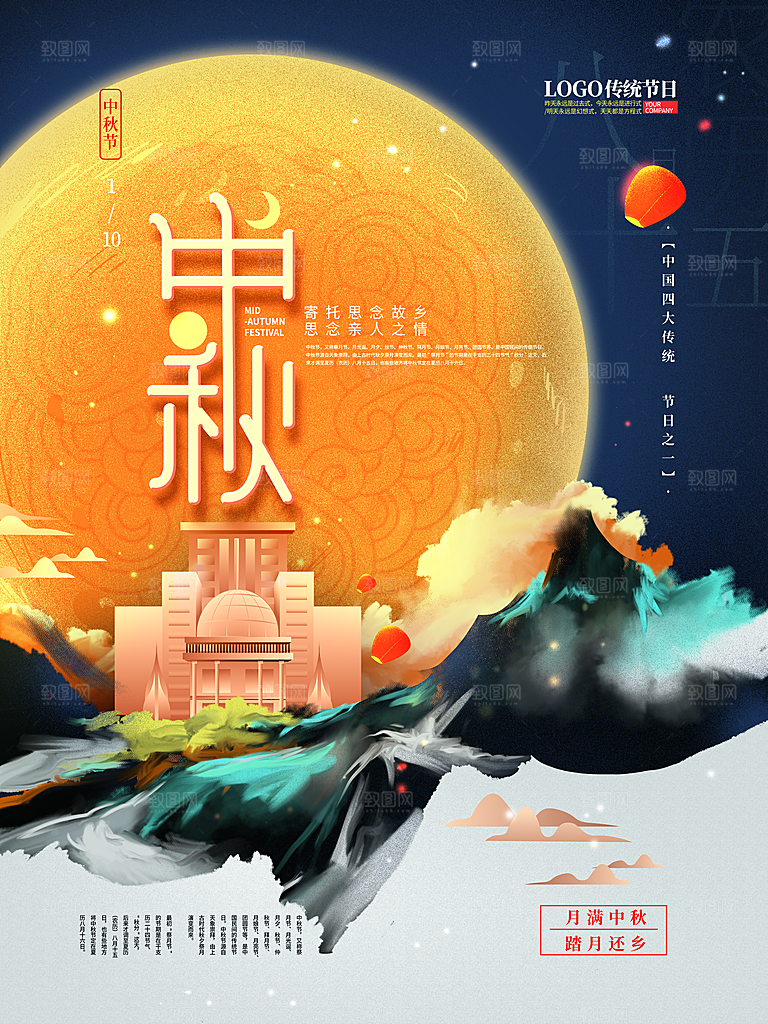 中秋节宣传海报设计