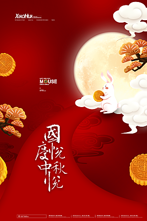中秋节宣传海报设计