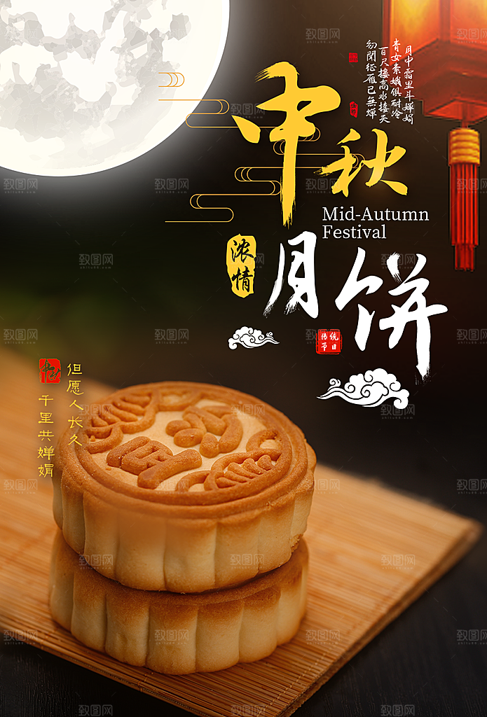 中秋节宣传海报设计