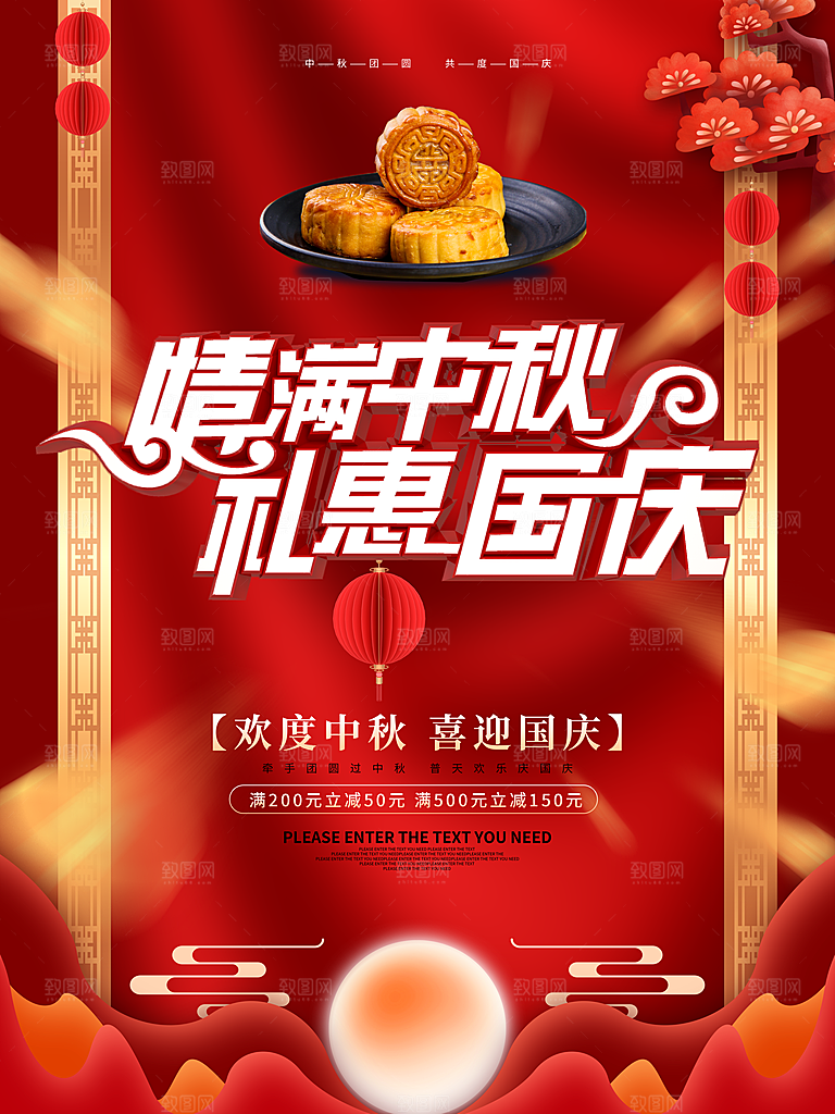 中秋节宣传海报设计素材