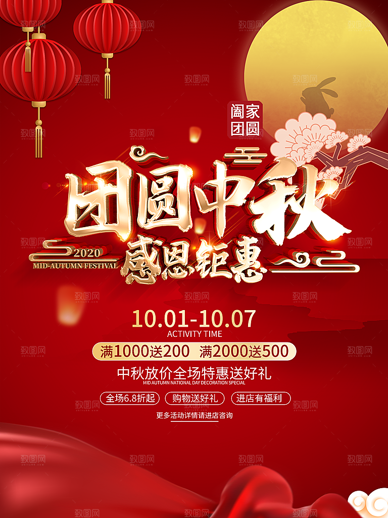 中秋节宣传海报设计素材