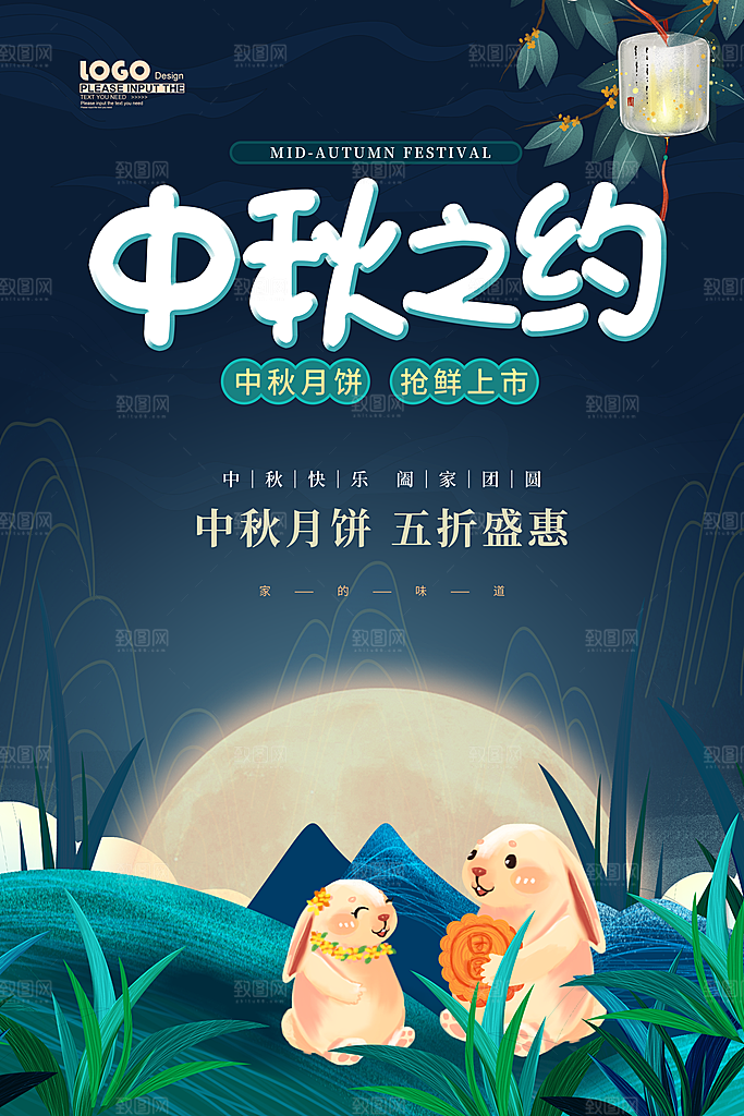 中秋节宣传海报设计素材