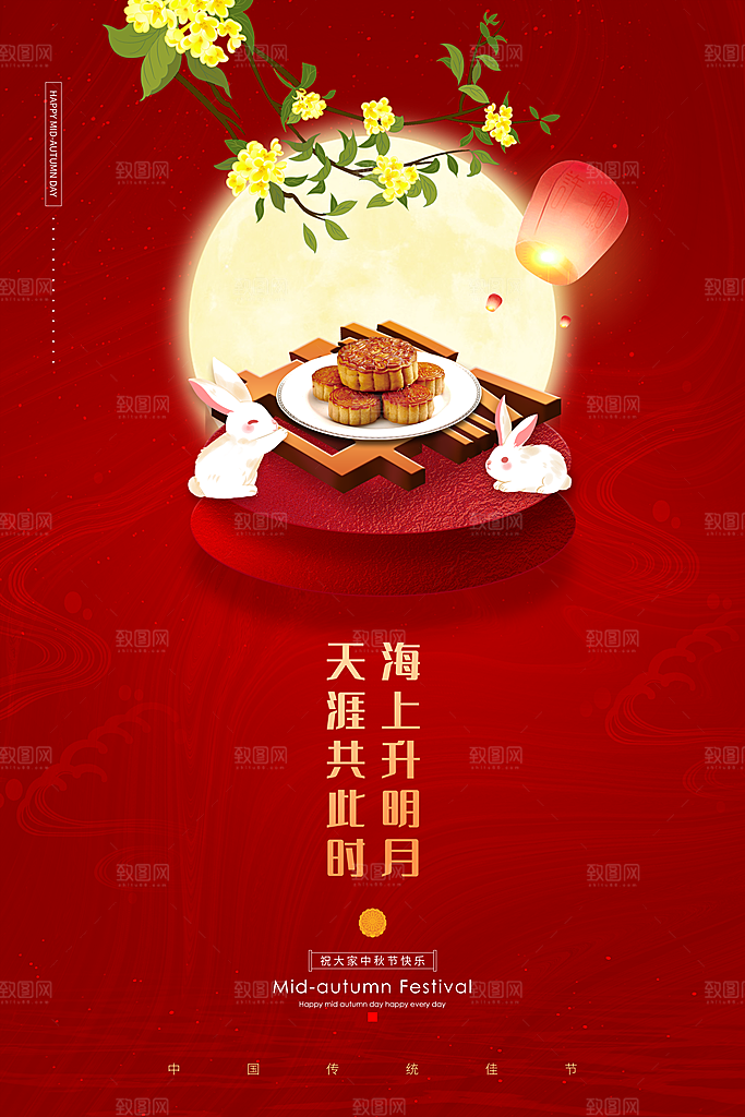 中秋节宣传海报设计素材