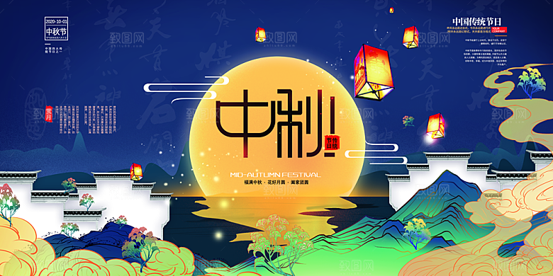 中秋节宣传展板设计素材