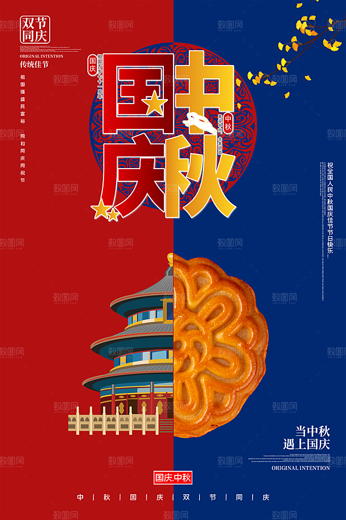 中秋节宣传海报设计素材