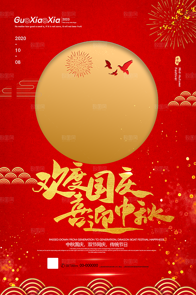 中秋节宣传海报设计素材