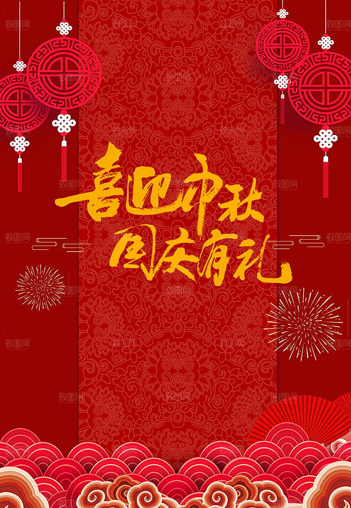 中秋节宣传海报设计素材