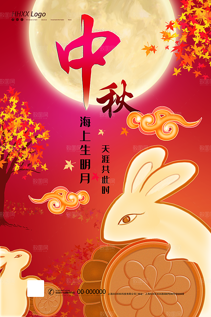 中秋节宣传海报设计素材