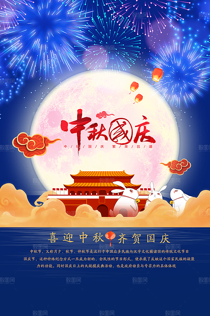 中秋节宣传海报设计素材