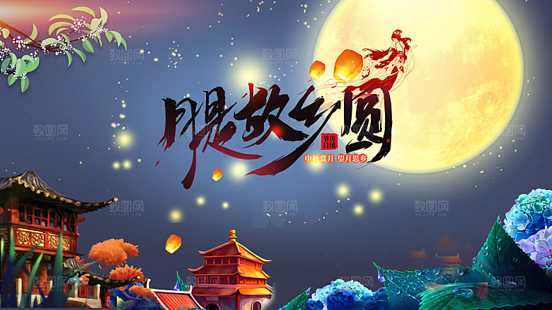 中秋节宣传展板设计素材