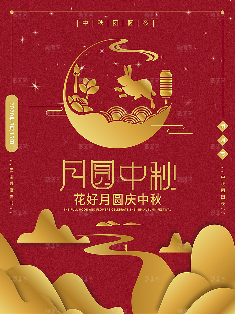中秋节宣传海报设计素材