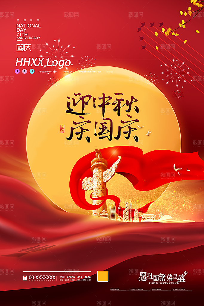 中秋节宣传海报设计素材