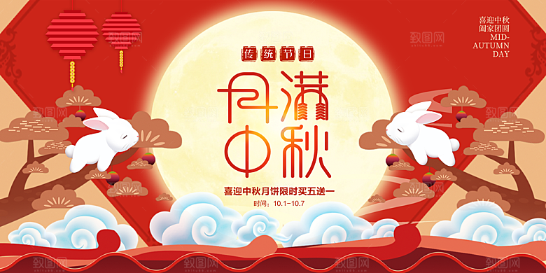 中秋节宣传展板设计素材