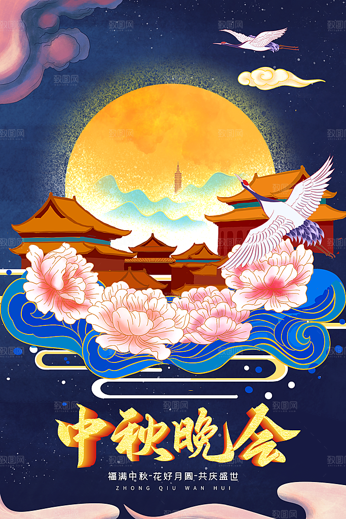 中秋节宣传海报设计素材