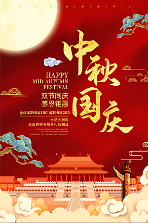中秋节宣传海报设计素材广告
