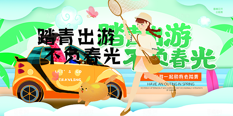 春季春游春天活动推广宣传海报