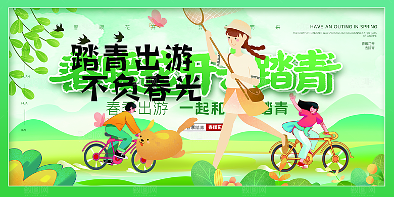 春季春游露营活动推广宣传海报