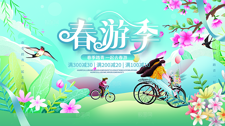 青春旅游春游季春游海报