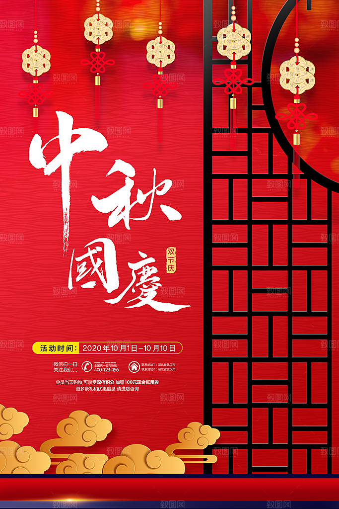 中秋节宣传海报设计素材广告