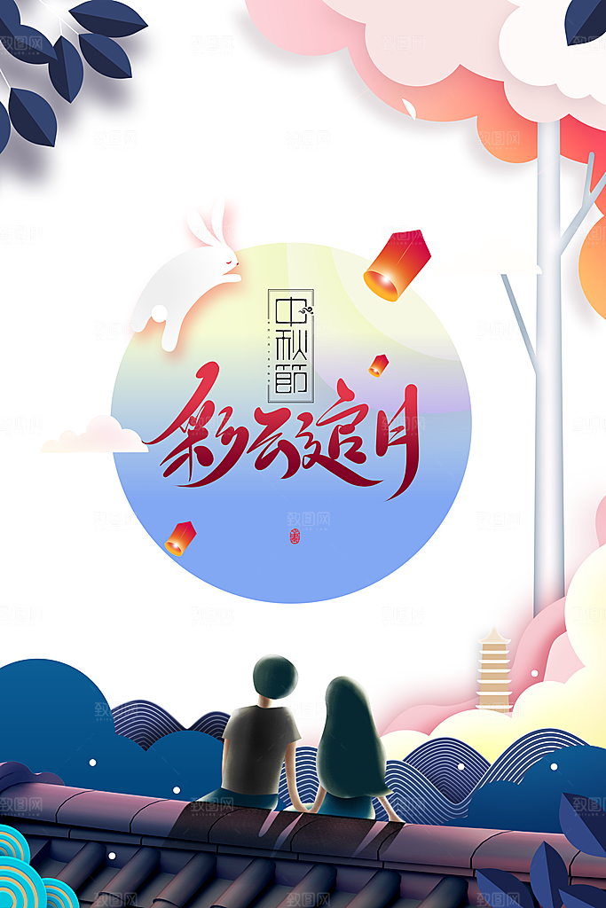 中秋节宣传海报设计素材广告