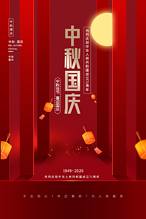 中秋节宣传海报设计素材广告