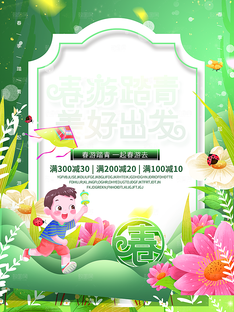 春日春季春游踏青出行活动展板海报
