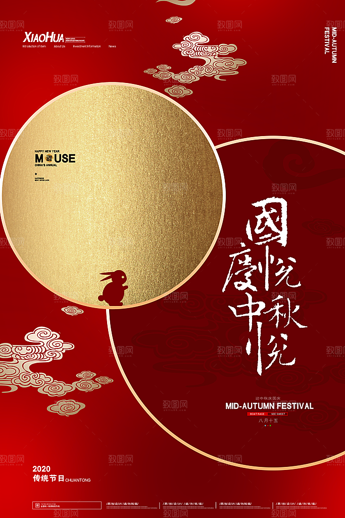 中秋节宣传海报设计素材广告