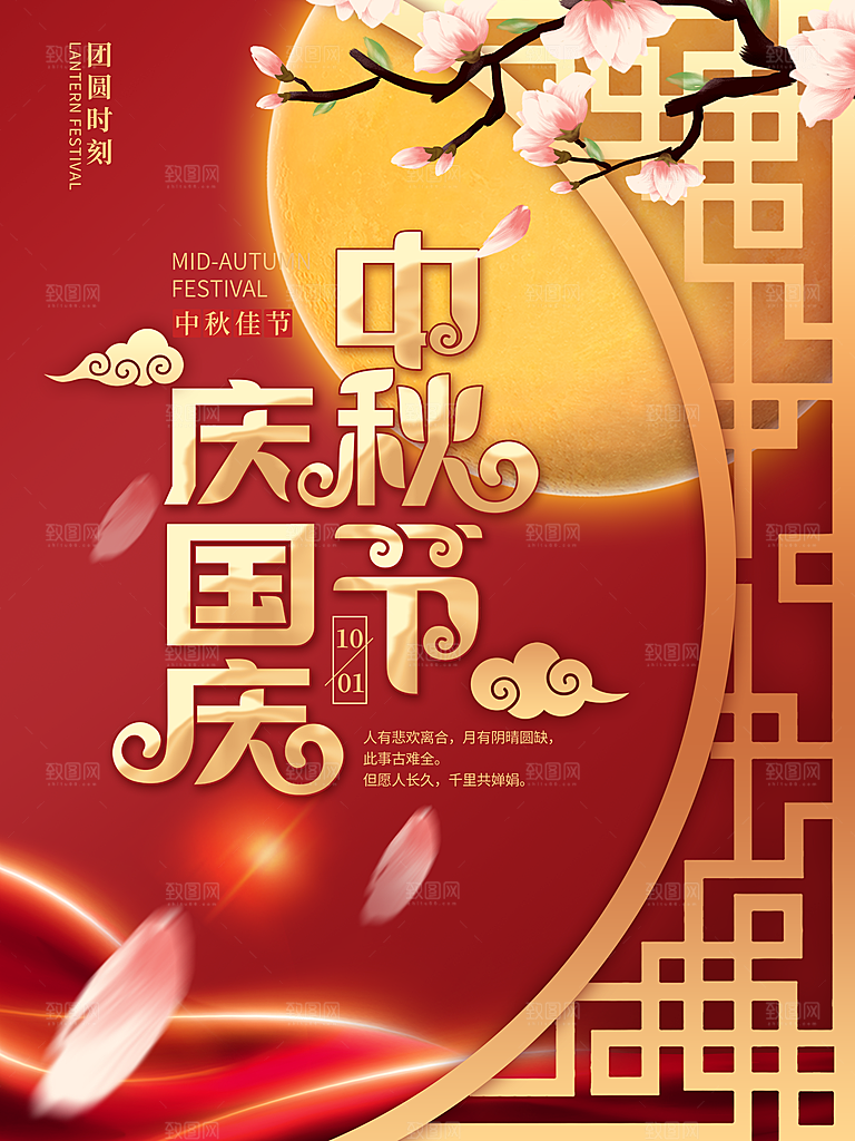 中秋节宣传海报设计素材