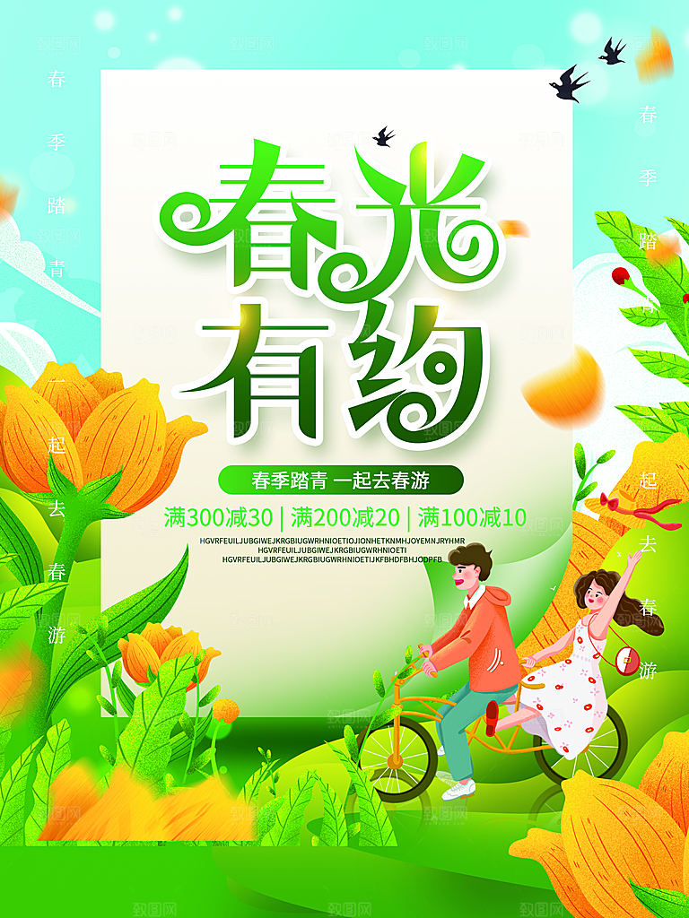 清新春季春分传统节气