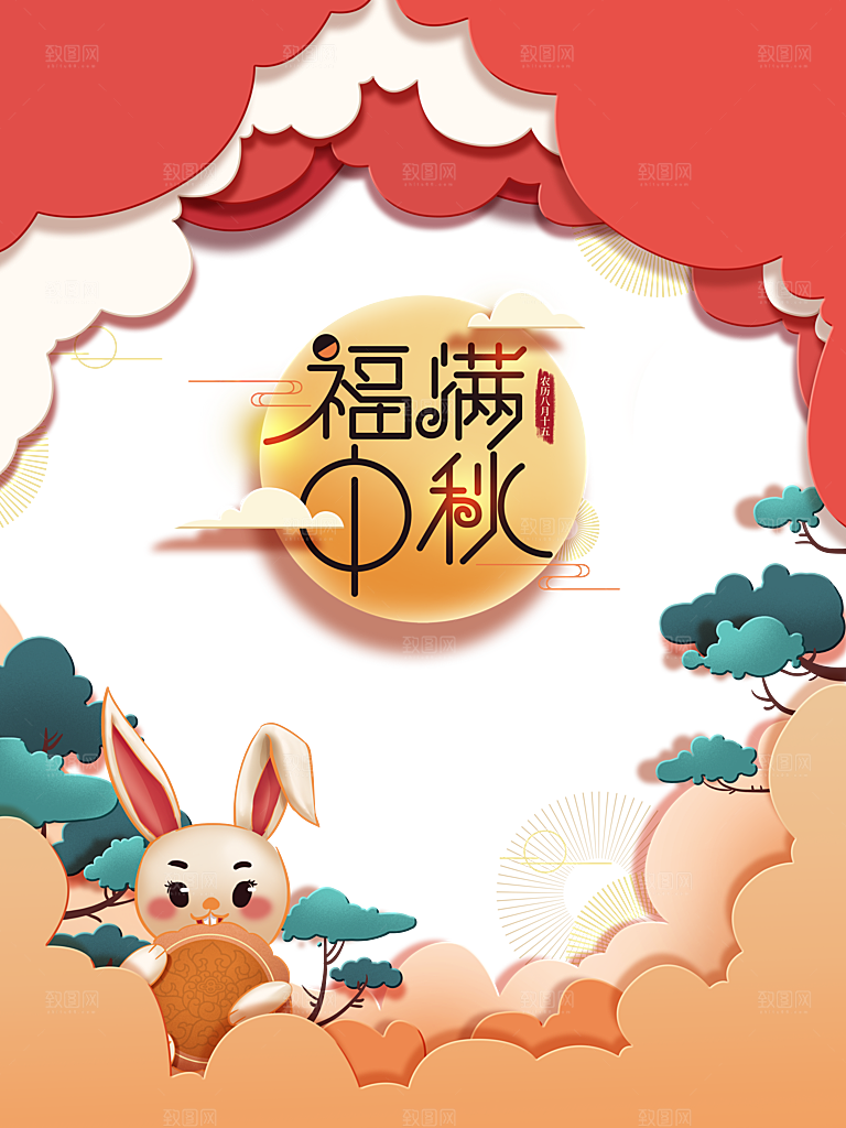 中秋节宣传海报设计素材