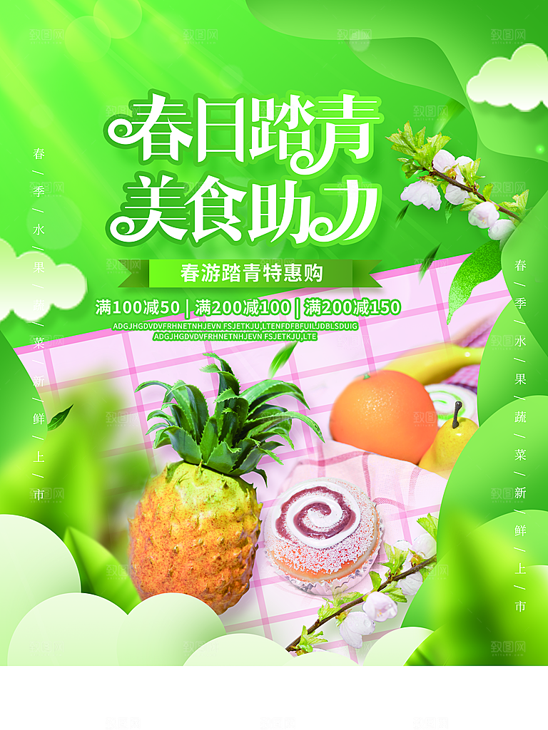 春季春游春天活动推广宣传海报