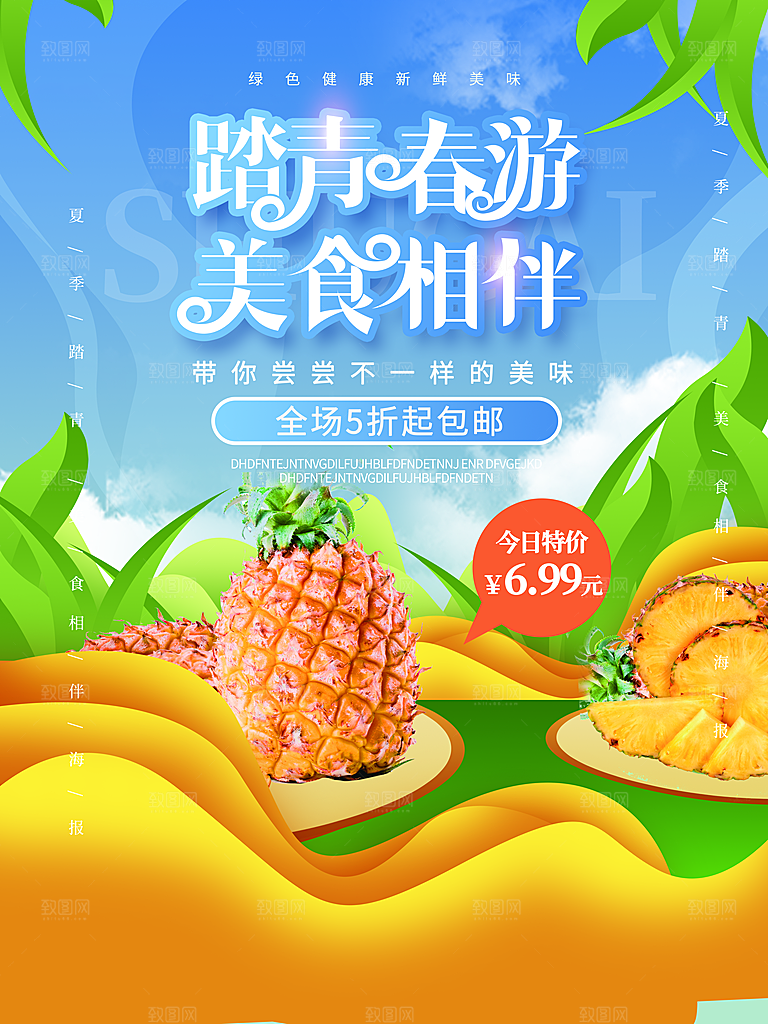 春季春游露营活动推广宣传海报