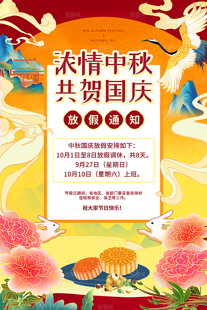 中秋节宣传海报设计素材