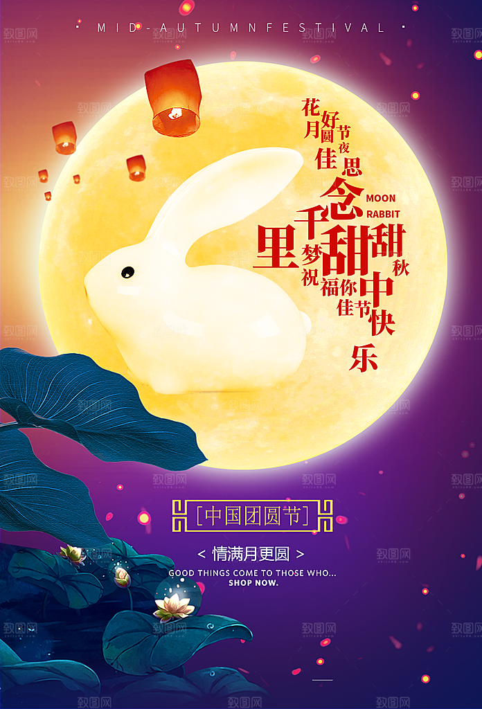 中秋节宣传海报设计素材