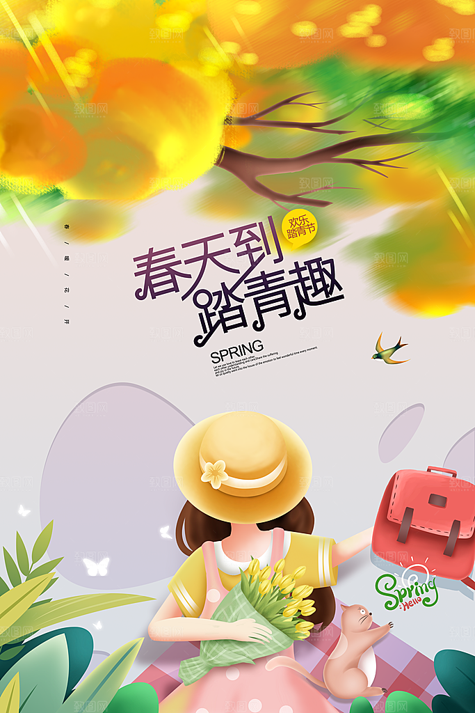 我们一起去春游踏青旅行海报