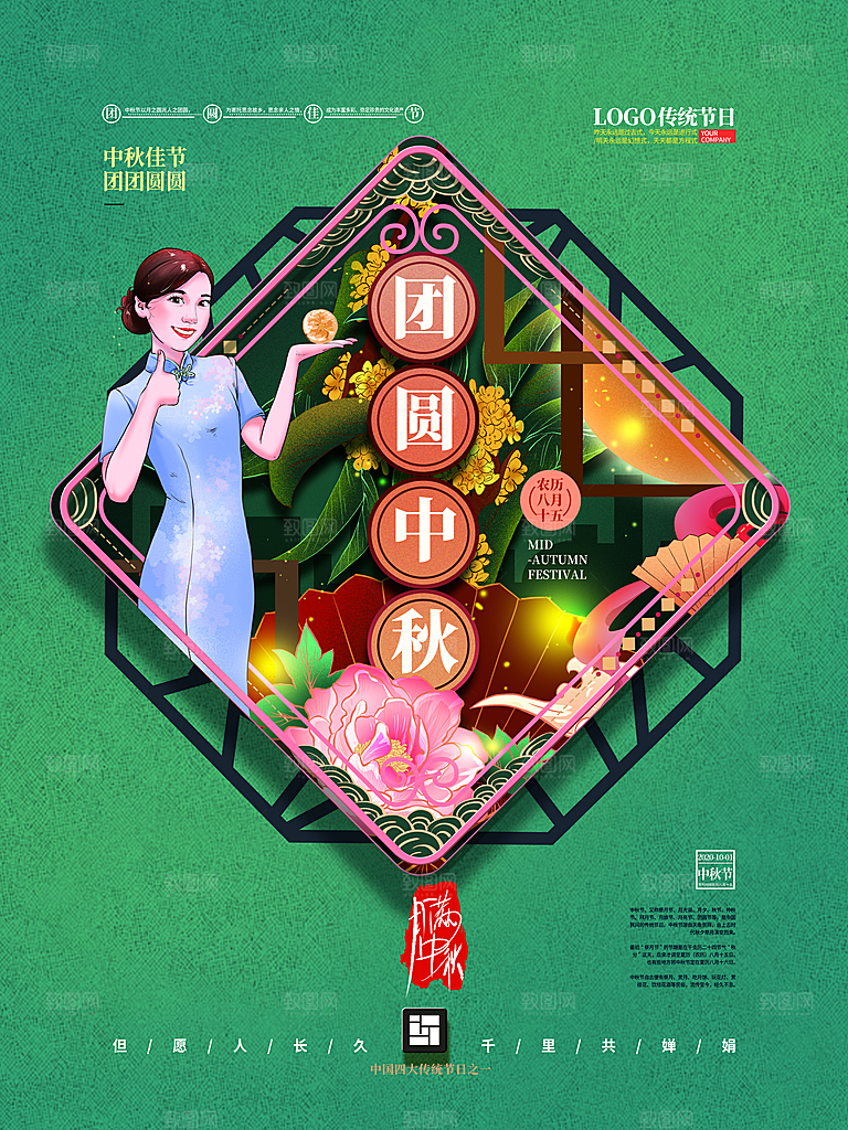中秋节宣传海报设计素材