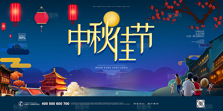 中秋节宣传展板设计素材