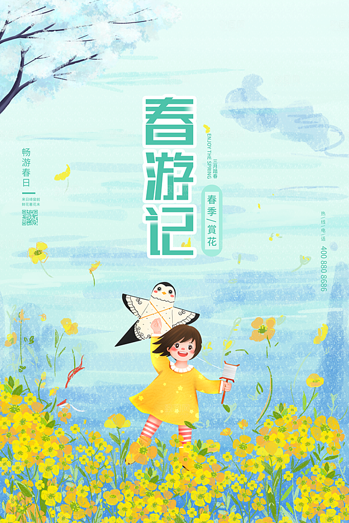青春旅游春游季春游海报