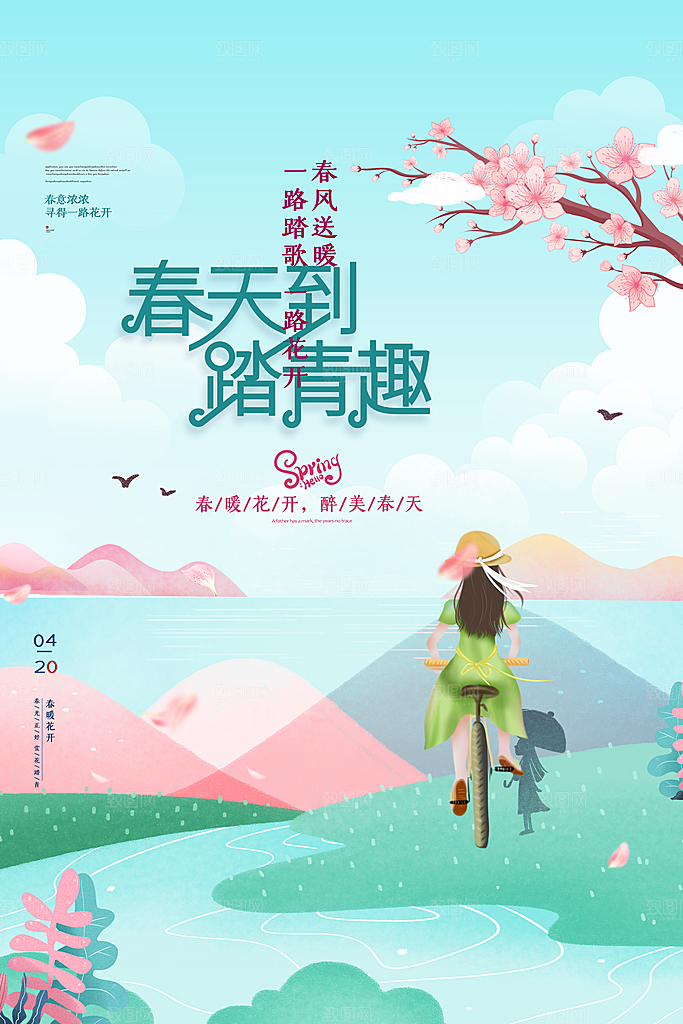 春日春季春游踏青出行活动展板海报